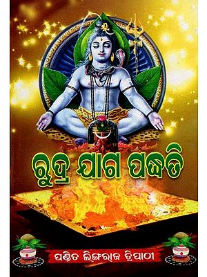 ରୁଦ୍ରଯାଗ ପଦ୍ଧତି: Rudrajaaga Padhati (Oriya)