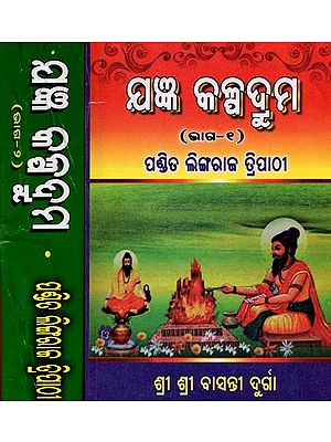 ଯଜ୍ଞକଳ୍ପଦ୍ରୁମ: Sacrificial Ritual (Set of 2 Books in Oriya)