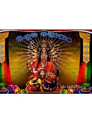 ବିଶୁଦ୍ଧ ଚଣ୍ଡୀପାଠ: Bisudha Chandipatha (Oriya)