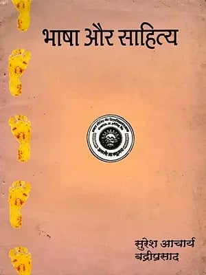 भाषा और साहित्य- Language and Literature (An Old and Rare Book)