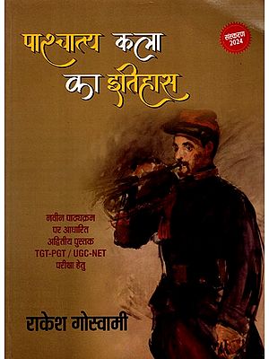 पाश्चात्य कला का इतिहास- History of Western Art  (Unique Book Based on New Syllabus for TGT-PGT/UGC-NET Exam)