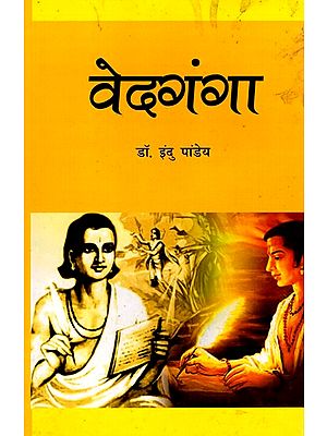 वेदगंगा (उपन्यास)- Vedganga (Novel)