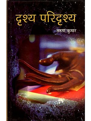 दृश्य परिदृश्य- Visual Scenario (Criticism)