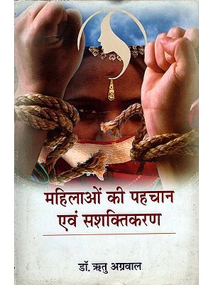 महिलाओं की पहचान एवं सशक्तिकरण- Identity and Empowerment of Women