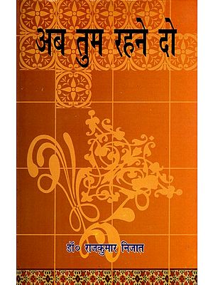 अब तुम रहने दो- Ab Tum Rehne Do (Collection of 39 Stories)