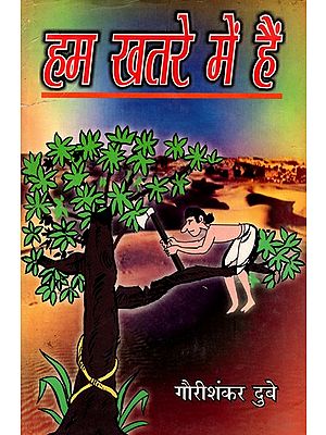 हम खतरे में हैं- Hum Khatre Mein Hain (Collection of Satire)