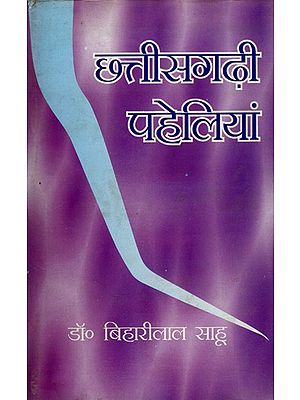 छत्तीसगढी पहेलियां- Chhattisgarhi Riddles