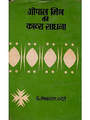 गोपाल मिश्र की काव्य साधना- Gopal Mishra's Poetic Practice- An Old and Rare Book (Only 1 Quantity Available)