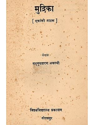 मुद्रिका- Mudrika- One-Act Play: An Old and Rare Book (Only 1 Quantity Available)