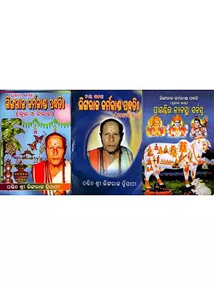 ଲିଙ୍ଗରାଜ କର୍ମକାଣ୍ଡ ପଦ୍ଧତିଃ: Lingaraj Ritual Method in Oriya (Set of 3 Volumes)