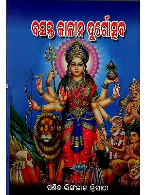 ବସନ୍ତକାଳୀନ ଦୁର୍ଗୋତ୍ସବ: Basantakalina Durgischaba (Oriya)