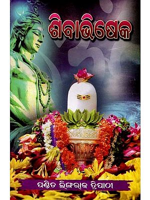 ଶିବାଭିଷେକ: Sibabhiseka (Oriya)