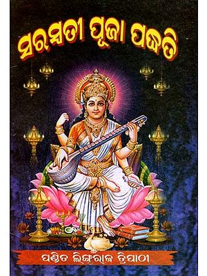 ସରସ୍ବତୀ ପୂଜା ପଦ୍ଧତି: Sarasbati Pooja Padhati (Oriya)