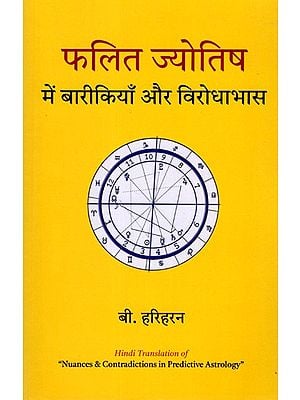 फलित ज्योतिष में बारीकियाँ और विरोधाभास: Nuances and Contradictions in Predictive Astrology