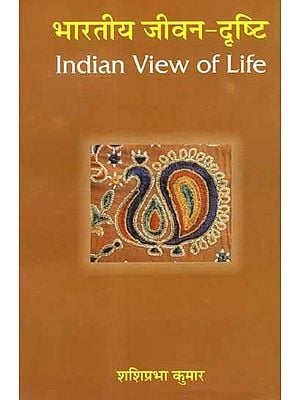 भारतीय जीवन-दृष्टि: Indian View of Life (Dr. Jagannath Vidyalankar Commemoration Volume)