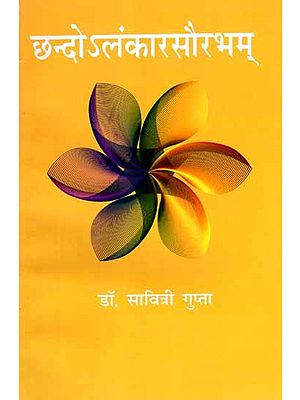 छन्दोऽलङ्कारसौरभम्: Chando Alankarsaurabham