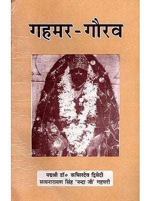 गहमर - गौरव: Gahamar - Gaurava
