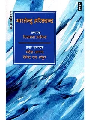 भारतेन्दु हरिश्चन्द्र- Bhartendu Harishchandra (Theatrical Personality)