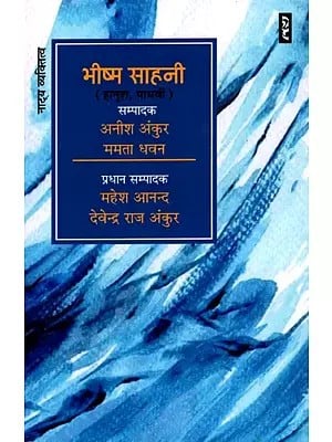 भीष्म साहनी (हानूश, माधवी)- Bhishma Sahni Hanush, Madhavi (Theatrical Personality)