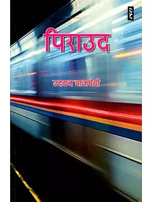 पिराउद- Piraud (Story Collection)