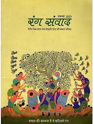 रंग संवाद- Rang Samvad- Dialogue Magazine of Tagore World Centre for Art and Culture: These Earthy Colors are a Wish for Good Luck November 2023 (Only 1 Quantity Available)