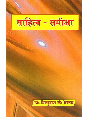 साहित्य-समीक्षा: Literature Reviews