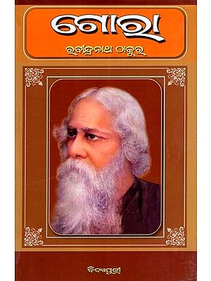 ଗୋରା: Gora in Oriya (Novel)
