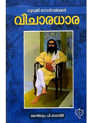 വിചാരധാര: Vicharadhara (Malayalam)