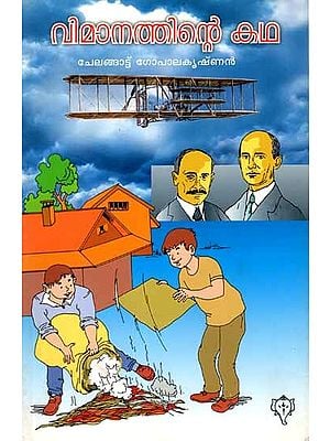 വിമാനത്തിന്റെ കഥ: Vimanathinte Katha (Malayalam)