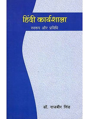 हिंदी कार्यशाला (स्वरूप और प्रविधि): Hindi Workshop (Format and Technique)