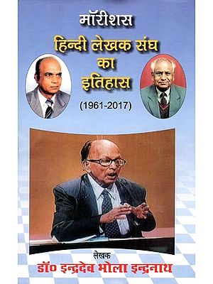 मॉरीशस हिन्दी लेखक संघ का इतिहास: Mauritius Hindi Lekhak Sangh Ka Itihaas (1961-2017)