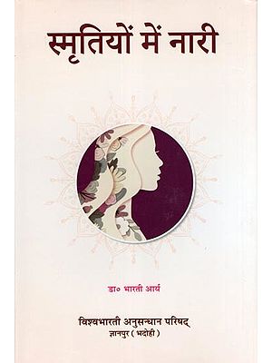 स्मृतियों में नारी- Smrition Mein Nari (Status of Women in the Smritis)