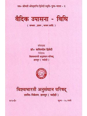 वैदिक उपासना-विधि (सन्च्या, हवन, भजन आदि)- Vedic Rituals (Sanchya, Havan, Bhajan Etc.)