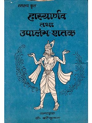 हास्यार्णव नाटक तथा उपालंभ-शतक- Hasyaarnav Natak Tatha Upalambh Shatak: Rasarup Krit (Eighteenth Century, An Old and Rare Book)