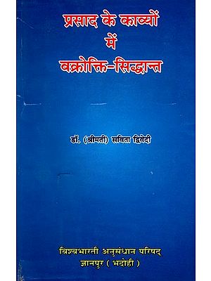 प्रसाद के काव्यों में वक्रोक्ति-सिद्धान्त:  Prasad Ke Kavyon Mein Vakrokti-Siddhant
