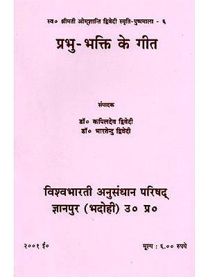 प्रभु-भक्ति के गीत: Prabhu-Bhakti Ke Geet