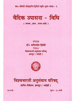 वैदिक उपासना-विधि (सन्ध्या, हवन, भजन आदि): Vaidik Upasana Vidhi (Sandhya, Havan, Bhajan, Aadi)