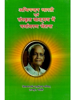 अभिनन्दन - भारती एवं संस्कृत वाङ्मय में पर्यावरण चेतना: Abhinandan Bharati Evam Sanskrit Vanmaya Mein Paryavaran Chetna
