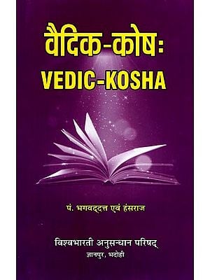 वैदिक-कोषः Vedic-Kosha