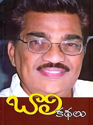 బాలి కథలు: Bali Kadhalu (Telugu)