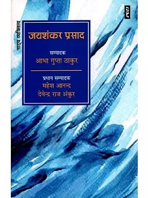जयशंकर प्रसाद- Jaishankar Prasad (Theatrical Personality)