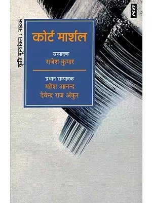 कोर्ट मार्शल- Court Martial (Drama)