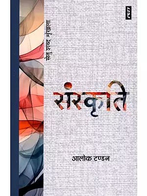 संस्कृति- Culture (Setu Word Chain)