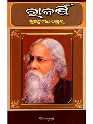 ରାଜର୍ଷି: Rajarshi in Oriya (Novel)