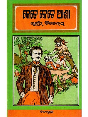 କେତେ କେତେ ଆଶା: Great Expectations in Oriya (Novel)