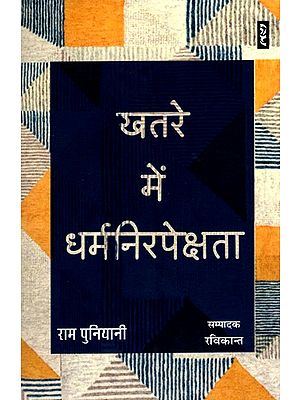 खतरे में धर्मनिरपेक्षता- Secularism in Danger