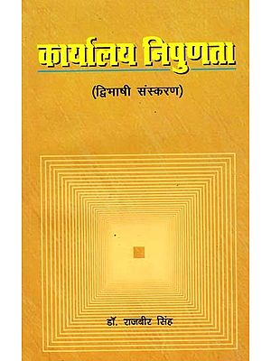 कार्यालय निपुणता (द्विभाषी संस्करण): Office Mastery (Bilingual Edition)