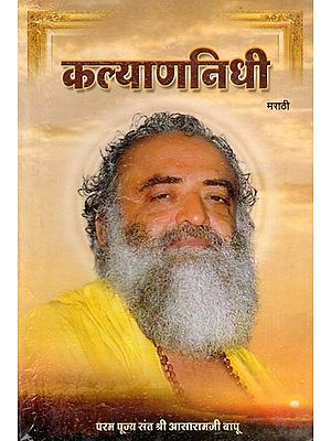 कल्याणनिधी- Kalyannidhi (Marathi)