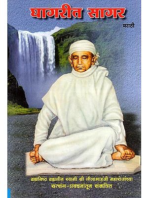 घागरीत सागर- Ghagarita Sagara (Marathi)