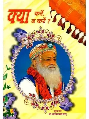 क्या करें, क्या न करें ?- What to Do, What not to Do?